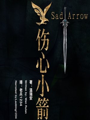 cover image of 伤心小箭